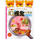 兒童智力大挑戰：IQ視覺(jué)大挑戰神秘屋