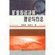 礦業(yè)投資決策理論與方法