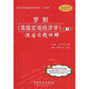 圣才教育·羅默〈高級宏觀(guān)經(jīng)濟學(xué)〉課后習題詳解（第3版）（贈送電子書(shū)大禮包）