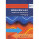 供熱系統(tǒng)調(diào)試與運(yùn)行（供熱通風(fēng)與空調(diào)工程技術(shù)專業(yè)適用）