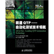 精通QTP：自動化測試技術(shù)領(lǐng)航(異步圖書出品)