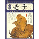圖解老子