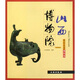 帶你走進(jìn)博物館：山西博物館
