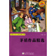 世界少年文學(xué)經(jīng)典文庫：茅盾作品精選