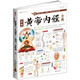 圖解黃帝內經(jīng)全集