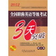 2012全國專業(yè)技術(shù)人員職稱英語等級考試叢書·全國職稱英語等級考試30天突破（理工類）