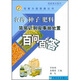農藥、種子、肥料簡(jiǎn)易識別及事故處置百問(wèn)百答
