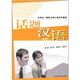 外研社·國際漢語口語系列教程：話題漢語（中級）
