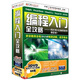 編程入門全攻略（2DVD-ROM+1手冊）