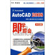 即學(xué)即會(huì )：AutoCAD2008視頻教程（中文版）（3CD-ROM）