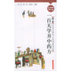 一百天學(xué)開中藥方