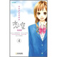 戀空4（繪本版）