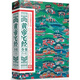 黃帝宅經(jīng)全書(shū) 典藏精品版 中國(guó)傳統(tǒng)住宅文化 中國(guó)哲學(xué)現(xiàn)代風(fēng)水入門工具書(shū) 辦公室臥室住宅設(shè)計(jì)家居風(fēng)水布局規(guī)劃家居擺放詳解