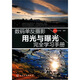 數碼單反攝影用光與曝光完全學(xué)習手冊