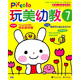玩美幼教piccolo7新學(xué)期環(huán)境布置