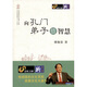 向孔門(mén)弟子借智慧