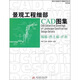 景觀工程細(xì)部CAD圖集：圍墻、擋土墻、欄桿