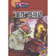 老K探長(zhǎng)：“金龍”在行動(dòng)（附神奇破案卡1張）