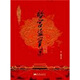 故宮盜寶案真相