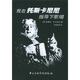 我在托斯卡尼尼指導下歌唱