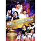 群星：飆新力藝巨星演唱會(huì)影音全記錄（DVD）