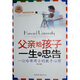 父親給孩子一生的忠告：一位哈佛博士的教子心得（經(jīng)典珍藏本）