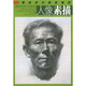 最新美術(shù)高考輔導：人像素描