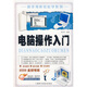 電腦操作入門（2009全新攻略）（附光盤1張）