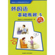 韓國語(yǔ)基礎教程3 同步練習冊（韓國西江大學(xué)韓國語(yǔ)教材系列叢書(shū)）
