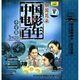 中國(guó)電影百年尋音集：祖國(guó)花朵（4CD）