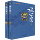 中國古典將俠小說：施公案（上下）