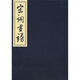 宋詞畫譜