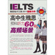江濤英語(yǔ)：高中生雅思預科聽(tīng)力60大高頻場(chǎng)景（附光盤(pán)1張）