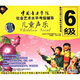 中國音樂(lè )學(xué)院社會(huì )藝術(shù)水平考級輔導：兒童聲樂(lè )考級6級（4VCD）