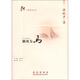大家書(shū)系·名家隨筆經(jīng)典：倘我為馬