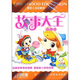 故事大王精選版（5VCD）