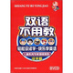 雙語(yǔ)不用教：識字篇（8VCD）