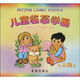 兒童臨摹學(xué)畫：人物