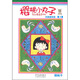 櫻桃小丸子經(jīng)典漫畫版2
