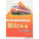 韶山7E型電力機車(chē)（含圖冊）