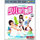 少兒流行舞蹈（真人）（5VCD）