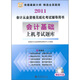 2011會(huì)計(jì)從業(yè)資格無紙化考試輔導(dǎo)用書：會(huì)計(jì)基礎(chǔ)上機(jī)考試題庫(kù)