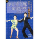 中國體育舞蹈：少兒拉丁舞金銀銅牌指定步行桑巴舞金牌套路（VCD+CD）
