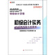 宏章出版·2012年初級會計資格：初級會計實務應試指導及全真模擬（名師課堂1）