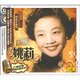 上海老歌絕版珍藏系列:姚莉(CD)