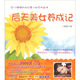 后天美女養(yǎng)成記