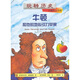 玩轉(zhuǎn)歷史·大腕傳記書系：牛頓和他的地心引力蘋果