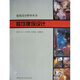 建筑設(shè)計(jì)指導(dǎo)叢書：餐飲建筑設(shè)計(jì)