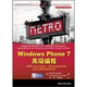 Windows Phone7高級編程：使用VS、Silverlight與XNA進(jìn)行應(yīng)用和游戲開發(fā)