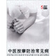 中醫按摩防治常見(jiàn)?。?DVD）